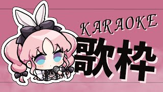 【#歌枠/Karaoke】リハビリ