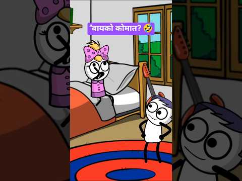 “नवर्‍याच्या उत्तरानं बायको झाली थक्क 😂 | Husband Wife Comedy | Satish Durge Shorts”