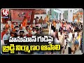 Hanuman Devotees Protest Against To Construct Steel Bridge On Temple | Hyderabad | V6 News
