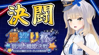 【遊戯王マスターデュエル】闘え〜！　闘え〜！　闘え〜！！！！！【栞葉るり/にじさんじ】