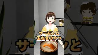 質問コーナー!回転寿司みんなの好きなネタ教えて!　#shorts