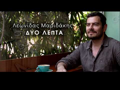 Adrianos Nonis - Dyo Lepta (Two minutes) - Leonidas Maridakis