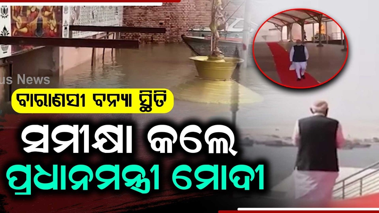 PM Modi Reviews Varanasi Flood Situation: High-Level Meeting With DM & Mayor On Relief | Argus News