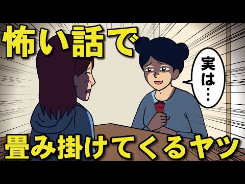 本当の怖い話をしてくるヤツ【耐え子】【アニメ】【まとめ】