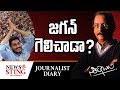 YS Jagan Mohan Reddy Winning?- Journalist Diary