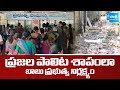People Suffering due to Seasonal Diseases | Chandrababu Govt Negligence | SakshiTV