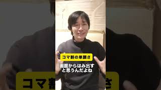 【お悩み】マンガのコマ割り、単調になりがち問題！#漫画#漫画家 漫画家#描き方