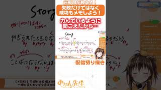 【元プロ直伝】歌が上手くなる人は「成功」もメモしてる！？🎤😳 #切り抜き #shorts