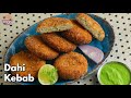 ఈ సీక్రెట్స్తోరెస్టారెంట్స్ కంటే బెస్ట్ వెజ్ కబాబ్|Best method for Dahi ke Kebaba recipe@Vismai Food