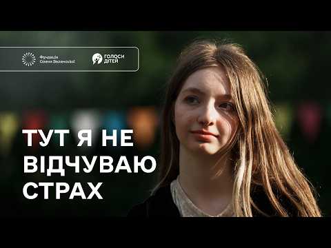 «Я боялася салютів за кордоном»: історія Марії з Кривого року || Голоси дітей