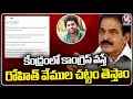 If Congress Wins Then We Will Bring Rohit Vemula Act, Says In KC Venugopal Tweet | V6 News