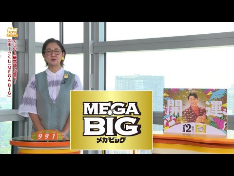 #991　日本スポーツ振興センター（7月12日(土)放送）