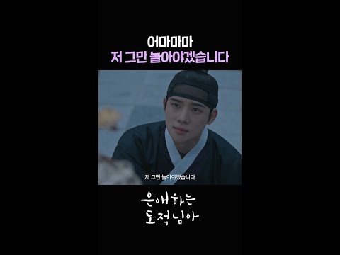 왕좌에 오르기로 결심한 열 #shorts [은애하는 도적님아] | KBS 방송