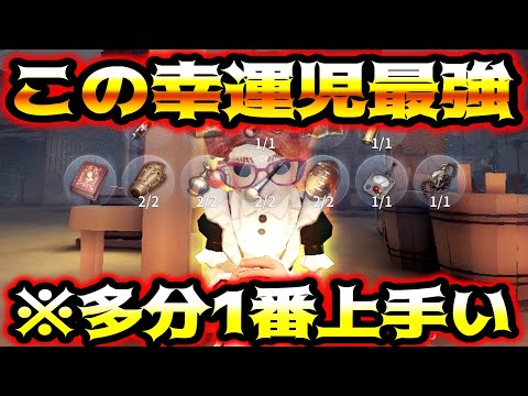 【第五人格】元1位現Sランカー幸運児がガチで上手すぎた【identityV】【アイデンティティV】