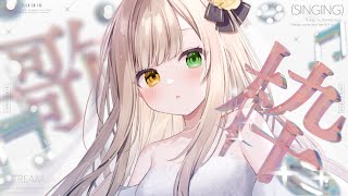 【#歌枠 】今日もお歌聴いてくれる？初見さん歓迎【 #Vsinger / 茨むあん 】