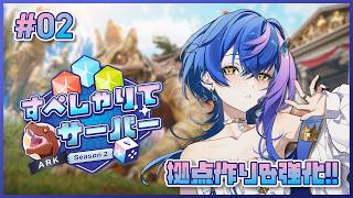 【 #すぺしゃりてサーバーARK 】第二話、拠点！そして冒険（願望）！【 瀬戸乃とと / RK Music / ライブユニオン 】