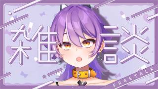 イベント終了駆け込みとうらぶしながらだらだら喋らしてくれ
