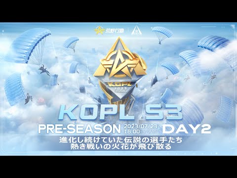 7/23(日) 18:00配信 『KNIVES OUT PRO LEAGUE』PRE-SEASON DAY2 #KOPL 新たな挑戦を迎える！進化を続ける伝説の戦士たち燃え上がる戦いの火花が飛び散る