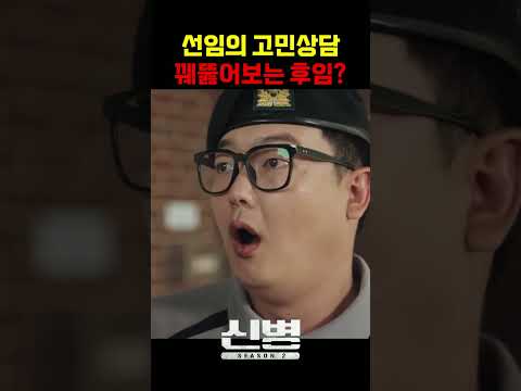 선임을 꿰뚫어보는 후임 #신병 #군대 #부사관 #장삐쭈 #이정현 #남태우 #이충구 #전승훈