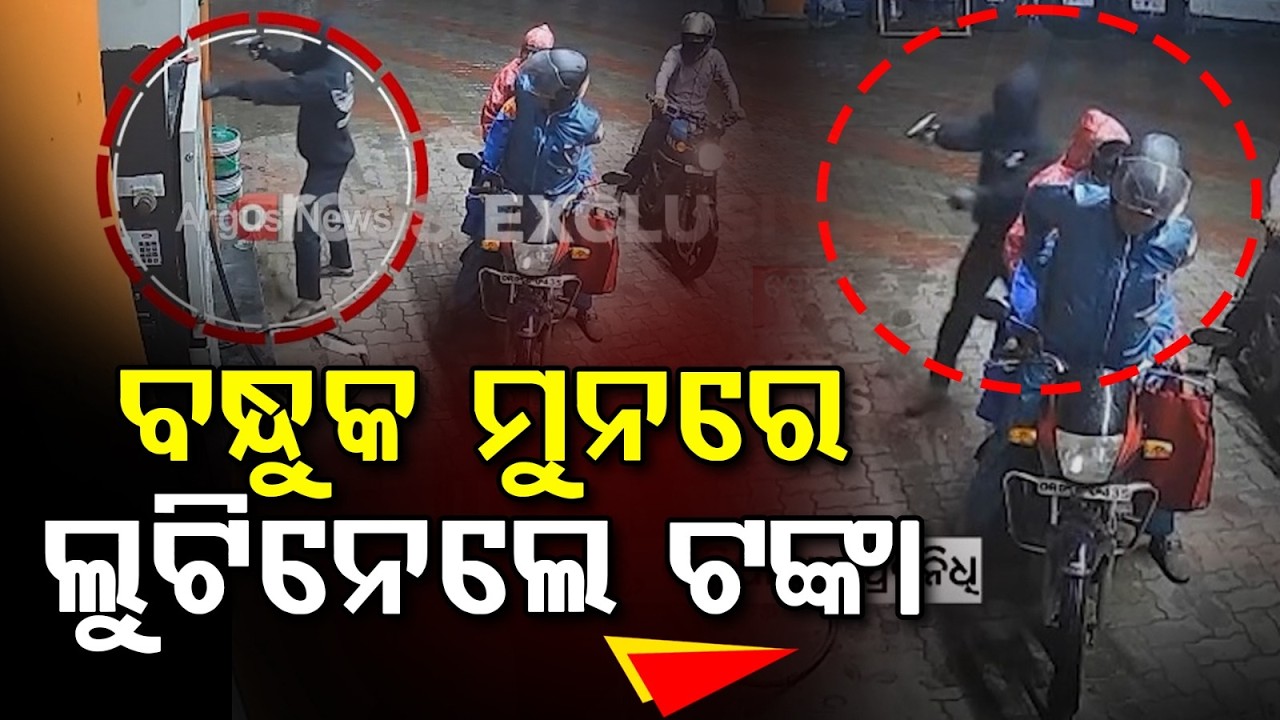 Armed Robbery at Petrol Pump Captured on CCTV; Gunmen Loot Cash at Gunpoint | Argus News