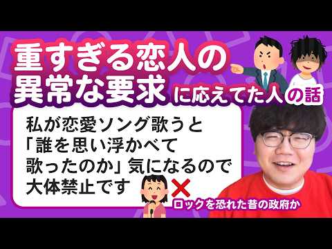 【11万人調査】「重すぎる恋人の異常な要求に応えてた人の話」集めてみたよ