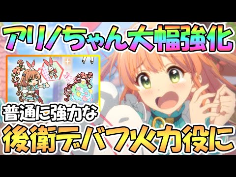 【プリコネR】ワンダーリノ大幅強化！専用装備で優秀な後衛デバフアタッカーに！アリノ使ってみたので性能解説【ワンダー】【リノ】