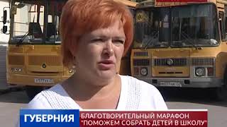 Акция "Поможем собрать детей в школу"