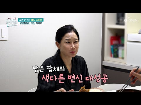 한국인은 역시 집밥😋 새댁 김하영의👰🏻‍♀️ 야무진 솜씨로 차린 아침 한 상🍚 TV CHOSUN 261007 방송 | [퍼펙트 라이프] 302회 | TV조선
