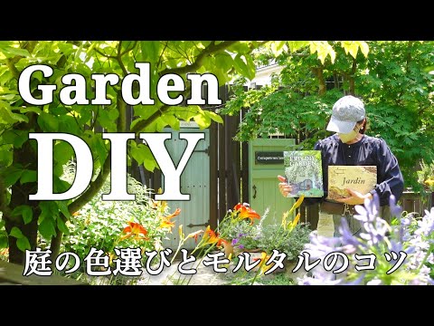 【ERI's DIY GARDEN】私の庭のつくり方|ガーデンDIYの本ができました
