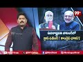 Vice President Election Updates : ఉప రాష్ట్రపతి ఎన్నికల్లో బిగ్ ట్విస్ట్.. ఎంపీల క్రాస్ ఓటింగ్..?  - 04:49 min - News - Video