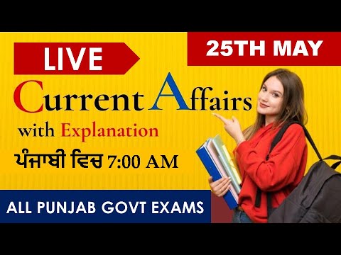CURRENT AFFAIRS 25TH MAY 2022 || ALL PUNJAB GOVT EXAMS #GILLZ_MENTOR_CURRENT_AFFAIRS
