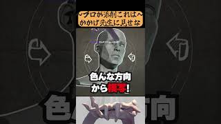 【 ( ・o・ ) 】"この顔”描くのやめてくれ！！！！！のやつ！！！！！！【Neg先生/イラスト添削】
