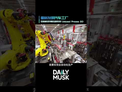 深度解读特斯拉最新专利Unboxed 2.0工艺。5秒一辆车的秘密：特斯拉用“波音787”的飞机制造理念，以结构胶统一装配，重塑汽车完全自动化生产目标