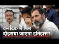 क्या Indira की तरह Rahul की वापसी Karnataka से होगी? | Political Baba