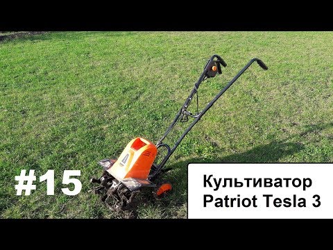 Patriot tesla 3 культиватор