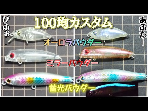 100均商品でカラーアレンジ！