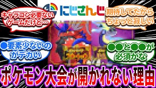 にじさんじって地味にポケモン大会無いよね【Vtuber/にじさんじ】