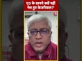 Arvind Kejriwal पर बोले राजनीतिक विश्लेषक Ashutosh | #shorts #shortsvideo  - 00:54 min - News - Video