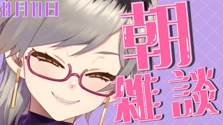 【🔴初見さん大歓迎】朝雑談🌞今日のコラボ配信が楽しみなんだよ🍨【魅狼マノン/Mikami Manon】