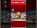 Loksabha Election 2024: आज रात जारी होगी कांग्रेस की तीसरी लिस्ट | Congress | #abpnewsshorts  - 00:25 min - News - Video