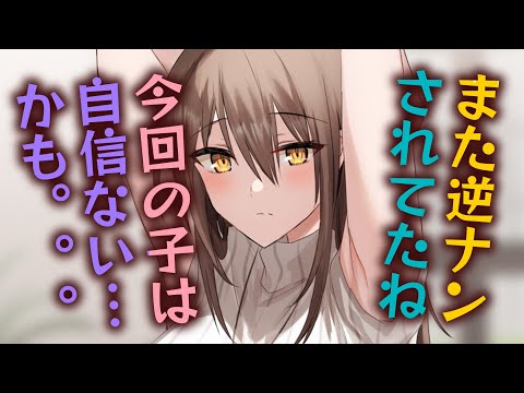【甘々】貴方が逆ナンされても平気な彼女が今回に限って不安になってしまい？！【男性向けシチュエーションボイスASMR】