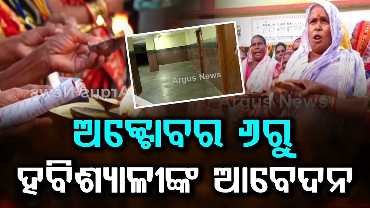 Free Puri Habisyali Brata 2026: Online Registration Begins Oct 6 | Argus News