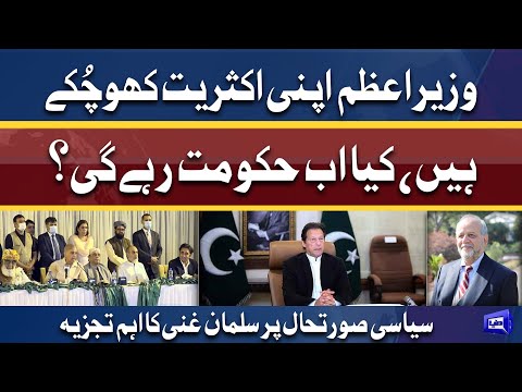 Hukumat Nahi Rahe Gi? | Salman Ghani Analysis | Dunya News