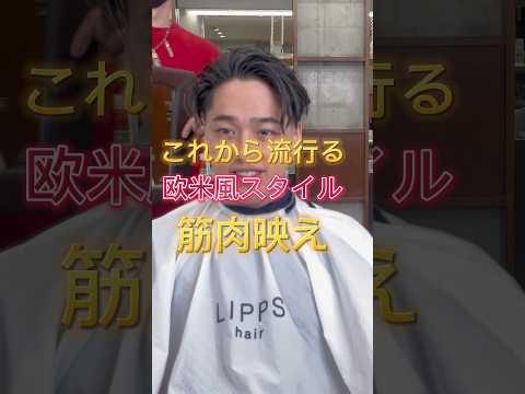 テーパーフェード海外風ヘア【lipps hair 表参道　湯田正樹】#テーパーフェード#海外風ヘア