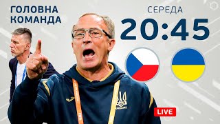 Чехія – Україна. Головна команда. Студія