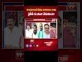 లైవ్ లో నోరు జారిన జనసేన నేత .. Janasena Leader Fires On Chandrababu | Pawan Vs Jagan | 99TV  - 01:00 min - News - Video