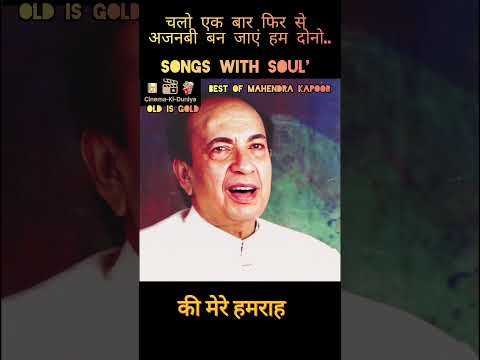 तुम्हें भी कोई उलझन.. Best Of Mahendra Kapoor's Song.. #ytshorts #old # #bollywoodsongs