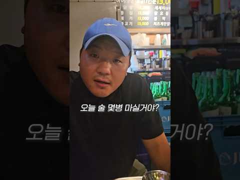 프로 파이터의 주량?