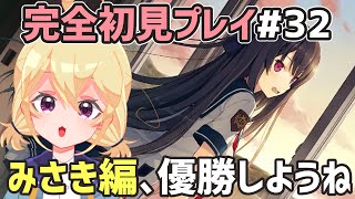 【 あおかな 】激闘！みさきVS明日香！！！！！！！！【 ネタバレあり注意 】