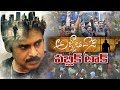 Pawan Kalyan's Agnyathavaasi movie public talk from Vijayawada